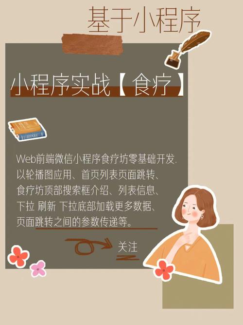 正在学习微信小程序的小伙伴练手web前端微信小程序食疗坊零基础开发