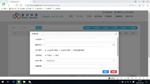 智记科技自主研发财务软件 进销存系统免费使用啦