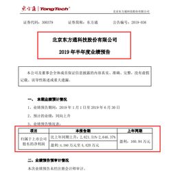 东方通 预计上半年实现净利润同比增长超2600