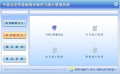 中国法定传染病报告制作与统计管理系统←健康医药←产品中心←宏达管理软件体验中心--中小型优秀管理软件←宏达系列软件下载,试用,价格,定制开发,代理,软件教程