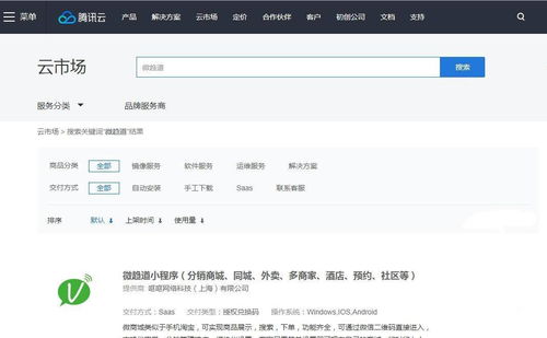 微趋道微信小程序正式入驻腾讯官方平台