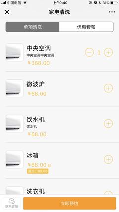 维修管家维修管家网站系统开发