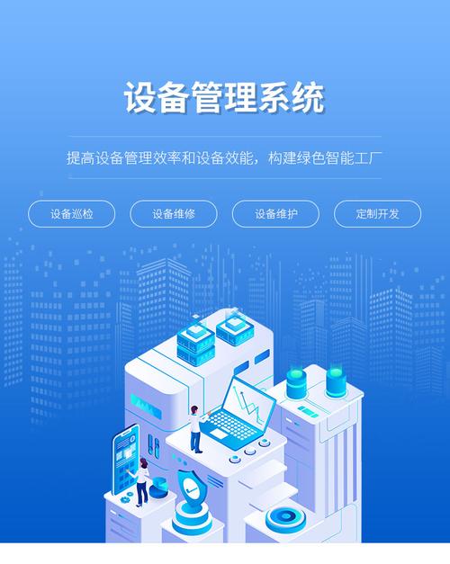 设备管理系统开发租赁维修保养软件企业生产库存固定资产平台定制