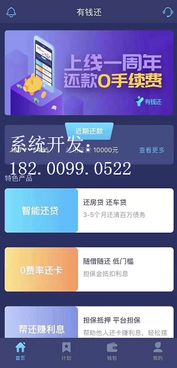 有钱还众筹还款系统定制开发与小程序开发解析