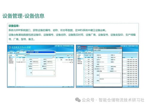 智能工厂MES系统总体解决方案与系统软件定制开发